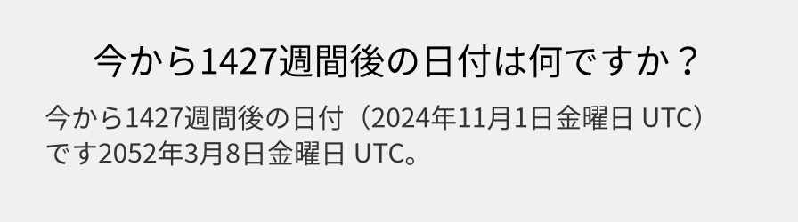 今から1427週間後の日付は何ですか？