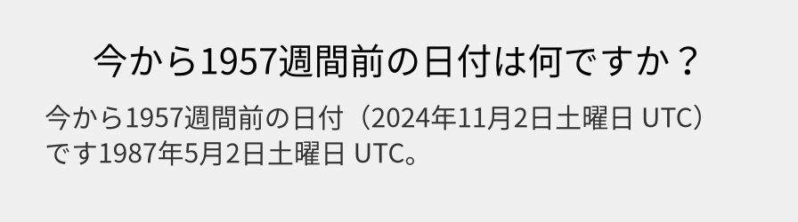 今から1957週間前の日付は何ですか？