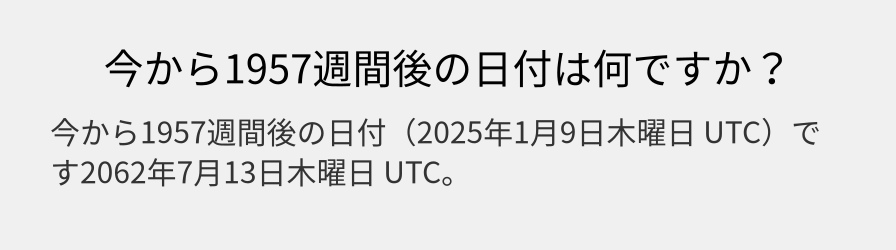 今から1957週間後の日付は何ですか？