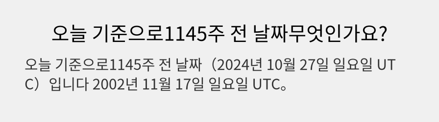 오늘 기준으로1145주 전 날짜무엇인가요?