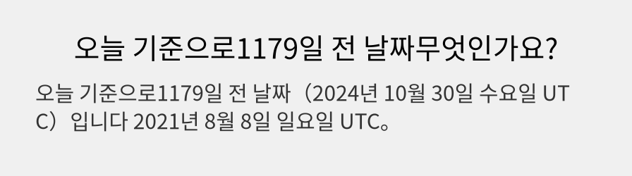 오늘 기준으로1179일 전 날짜무엇인가요?