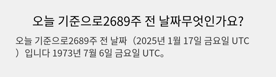 오늘 기준으로2689주 전 날짜무엇인가요?