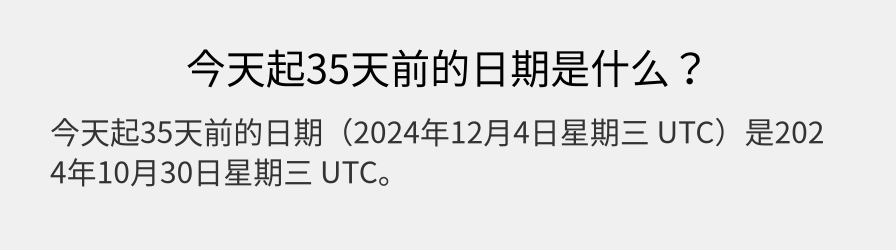 今天起35天前的日期是什么？